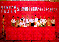 Property Rights Transfer Agreement Signing Ceremony Held Between Hubei Building Material Design Institute and CNTIC