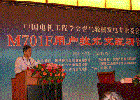 中技公司张忠华副总经理参加M701F燃机用户技术交流研讨会