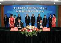 中技公司与山东省商务厅签署战略合作协议