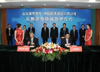中技公司与山东省商务厅签署战略合作协议
