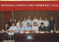 南京公司召开第十四届董事会第二次会议