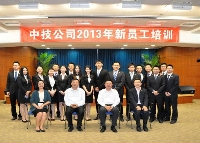 中技公司举行2013年新员工培训毕业汇报会