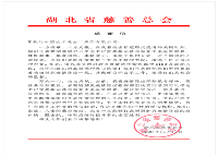 中技公司收到湖北省慈善总会感谢信