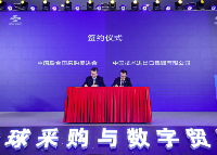 中技公司与中国联合国采购促进会签署战略合作协议