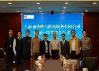  Assistant President of CNTIC Li Zhengli Attended the Shareholders' Meeting and the Board of Directors of Shanghai Tonghua Gas Turbine Service Co., Ltd. 