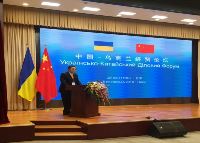 CNTIC Vice President Zhang Xu attends China-Ukraine Economic and Trade Forum