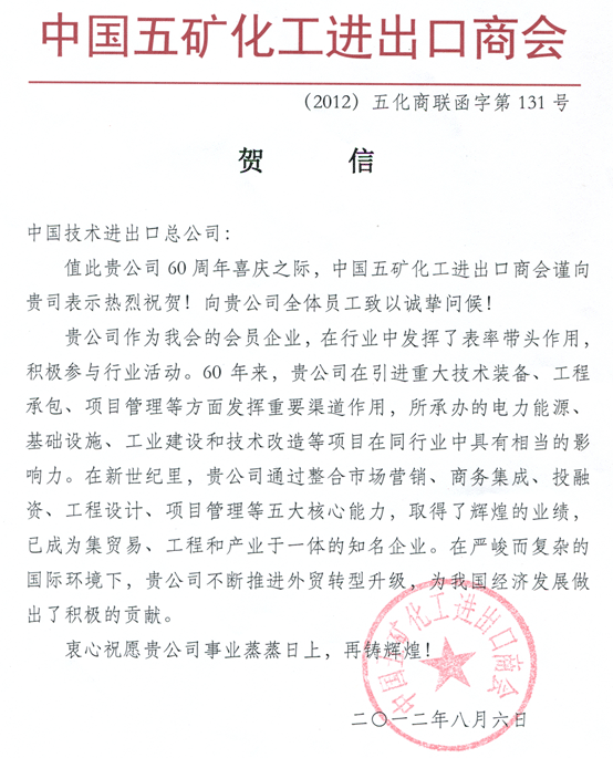 中国五矿化工进出口商会