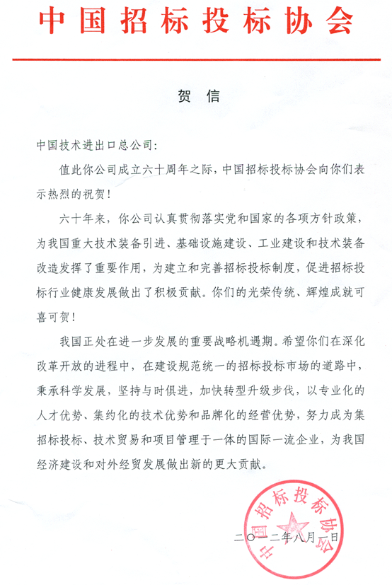 中国招标投标协会