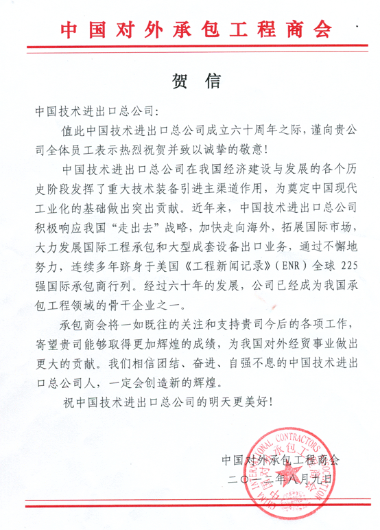 中国对外承包工程商会