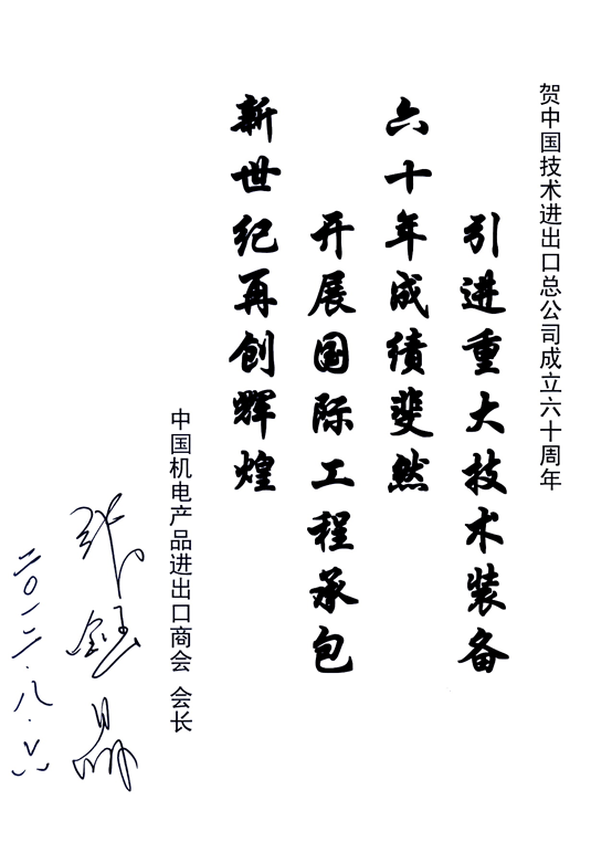 中国机电产品进出口商会
